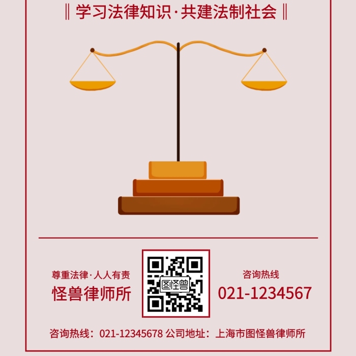 簡約創(chuàng)意法律咨詢手機(jī)海報(bào)指南